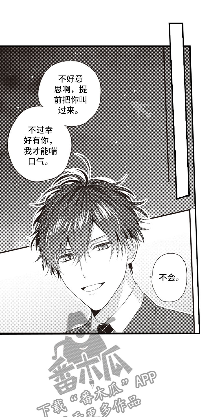 爱情野兽 第21话 第0页