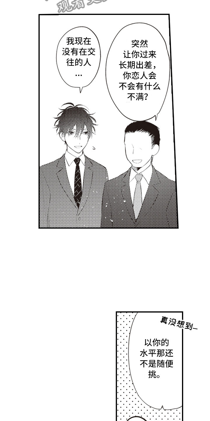 爱情野兽 第21话 第1页