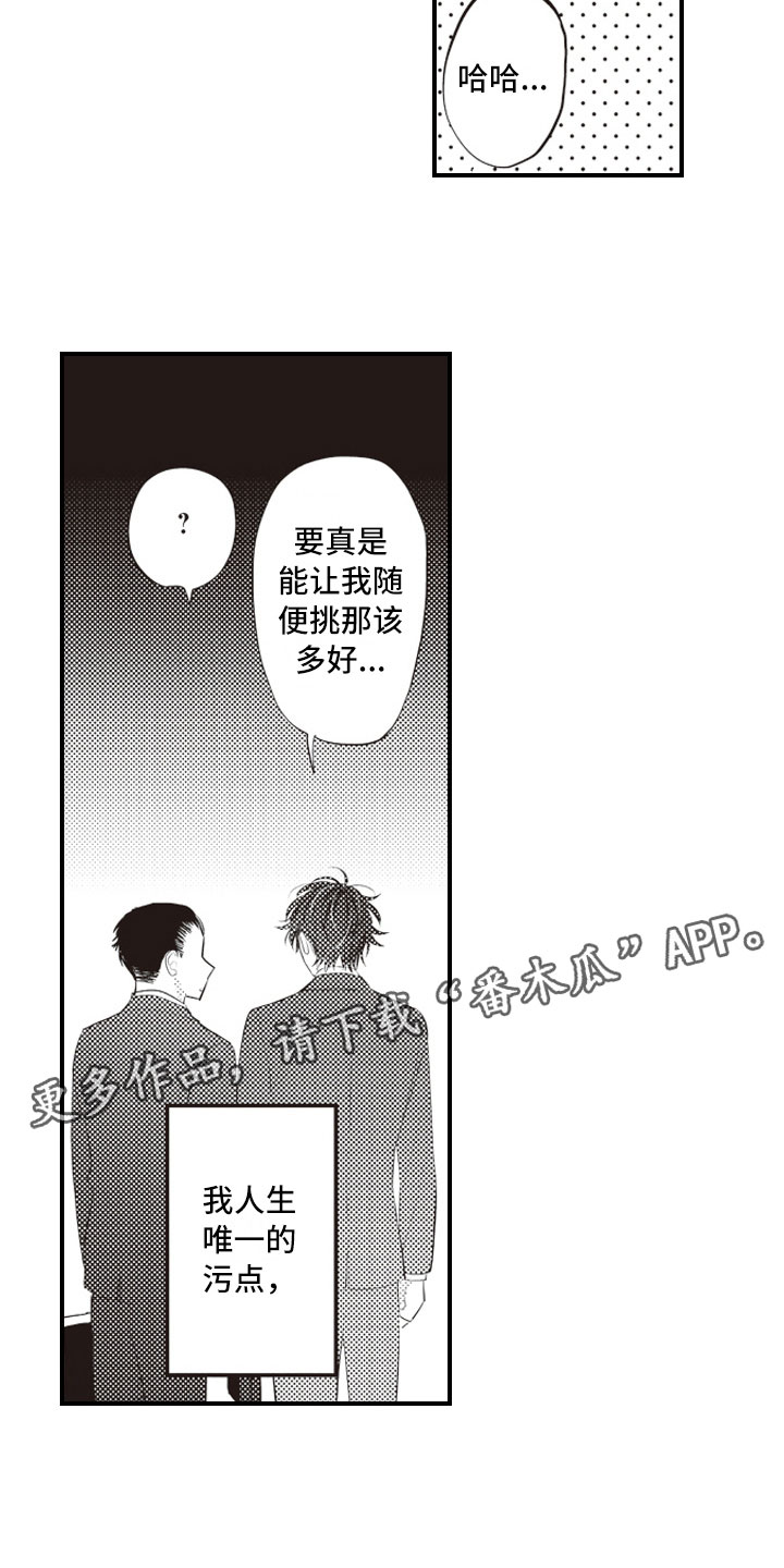 爱情野兽 第21话 第2页