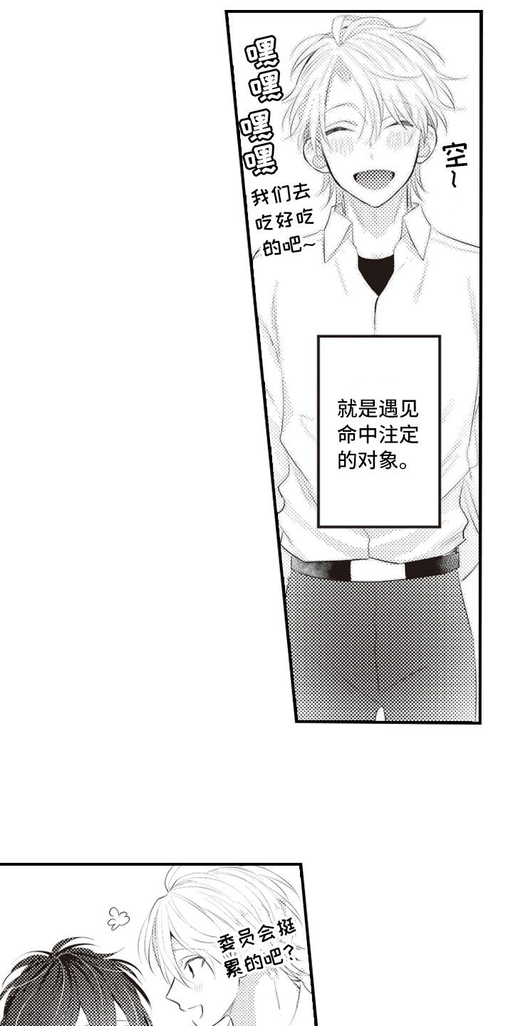 爱情野兽 第21话 第3页