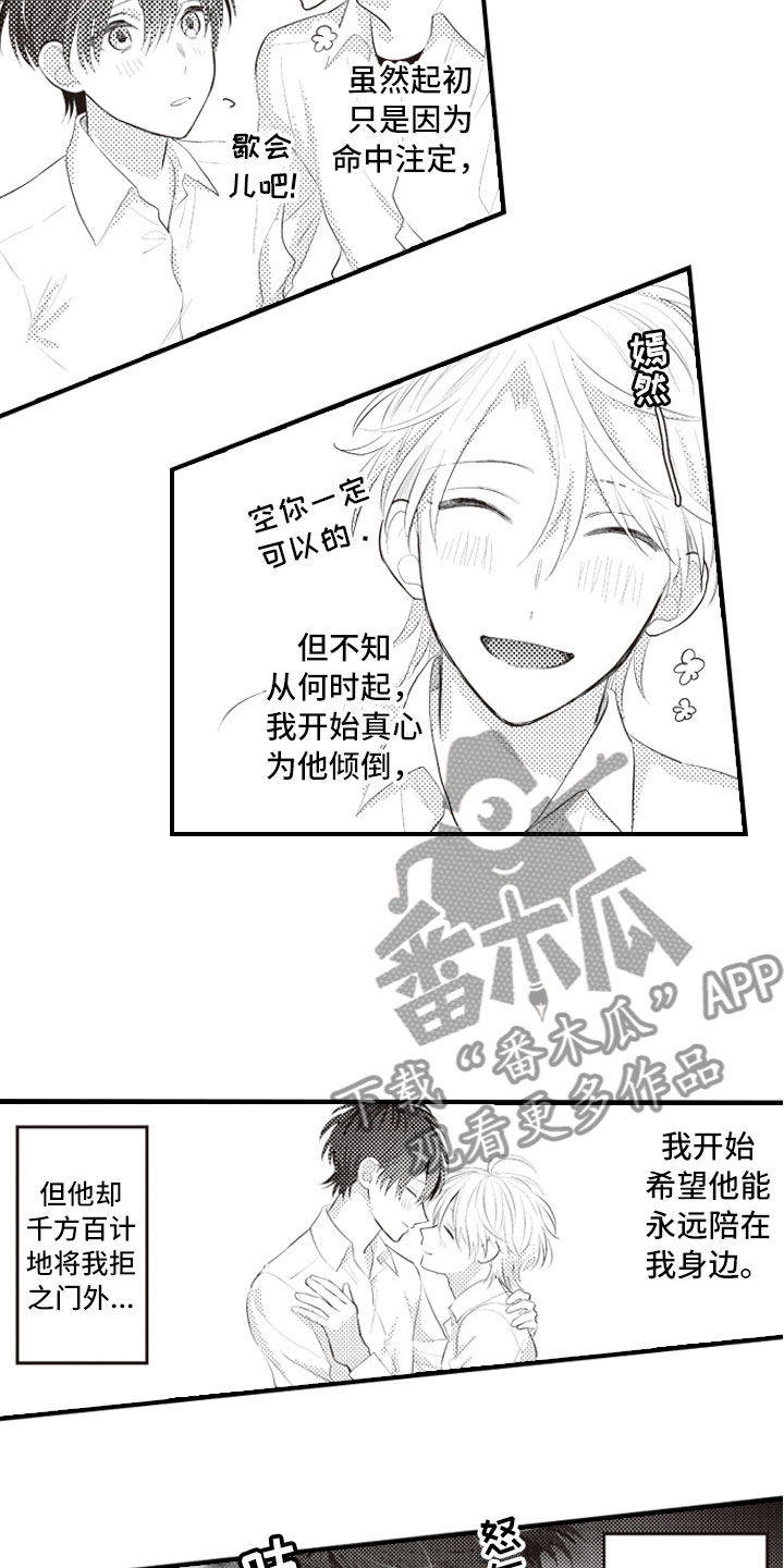 爱情野兽 第21话 第4页