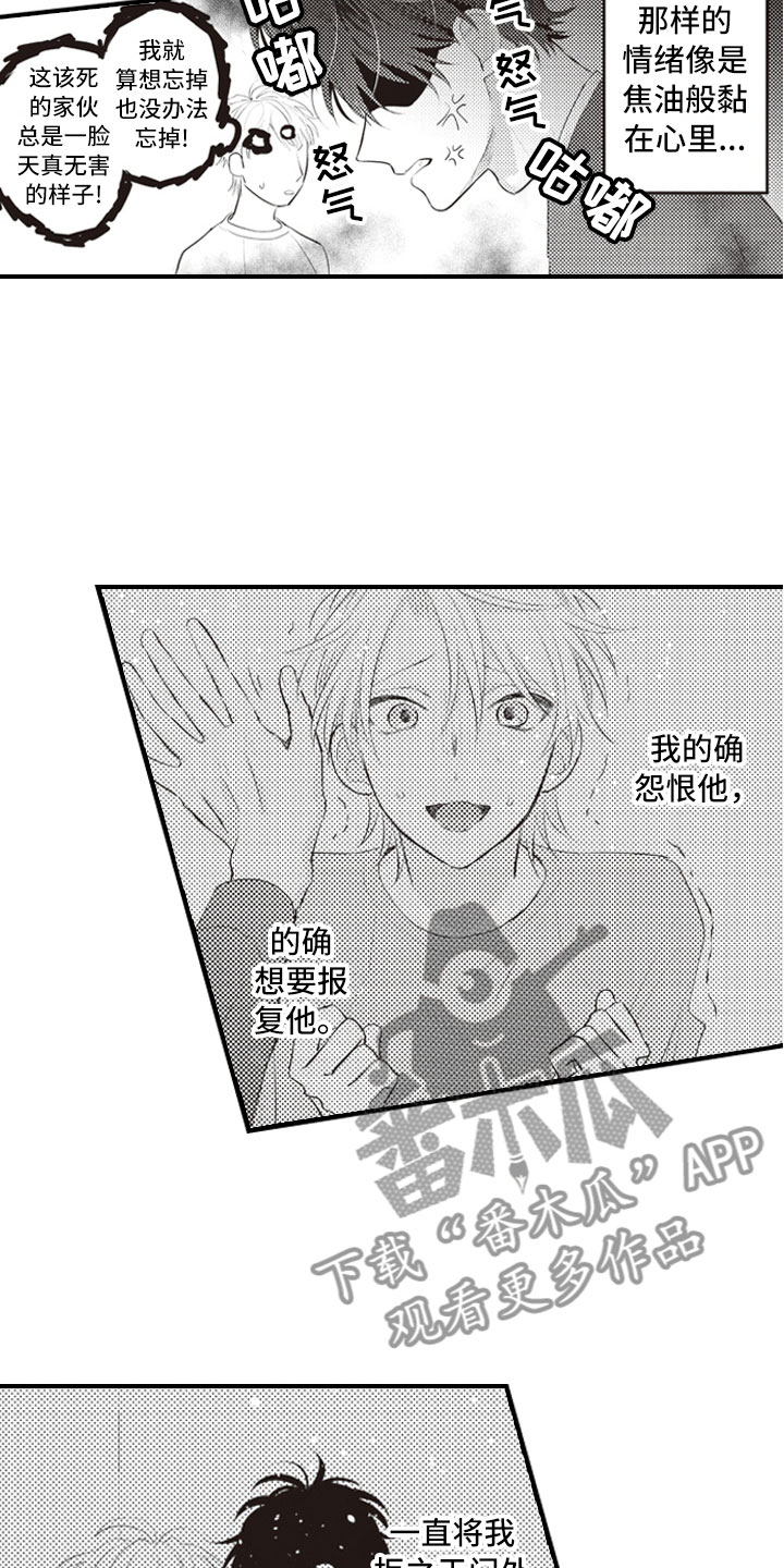 爱情野兽 第21话 第5页