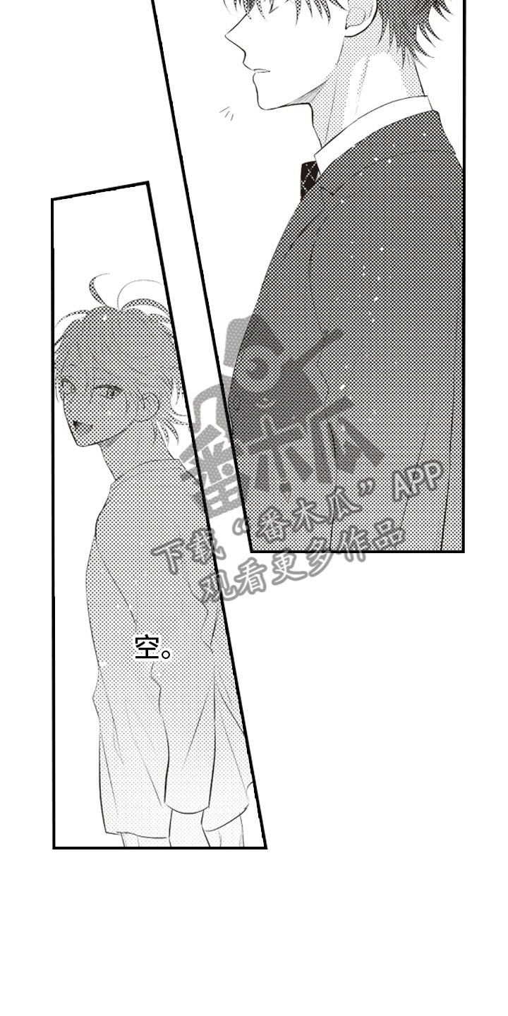 爱情野兽 第21话 第7页