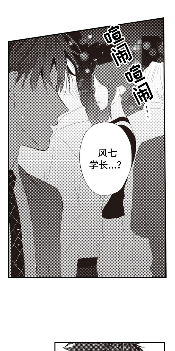 爱情野兽 第21话 第8页