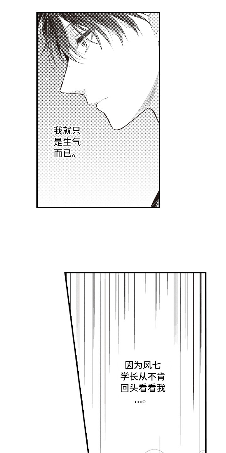 爱情野兽 第21话 第10页