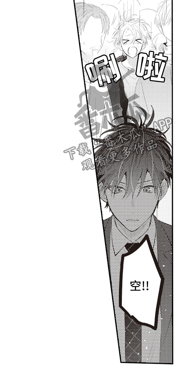 爱情野兽 第21话 第11页