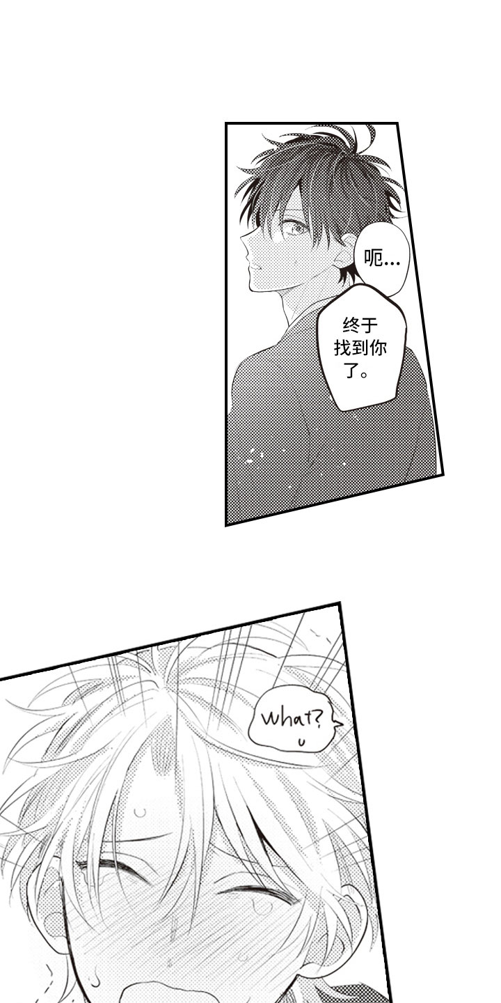 爱情野兽 第21话 第12页