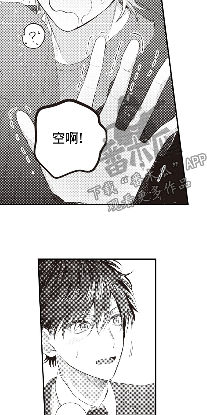 爱情野兽 第21话 第13页