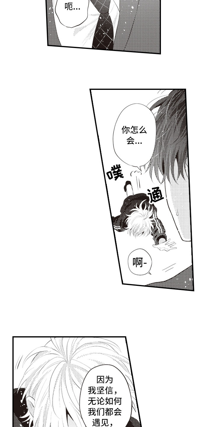 爱情野兽 第21话 第14页