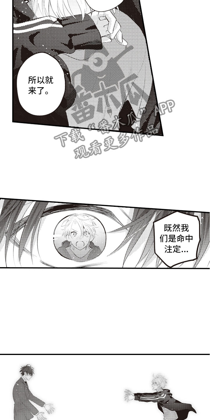 爱情野兽 第21话 第15页