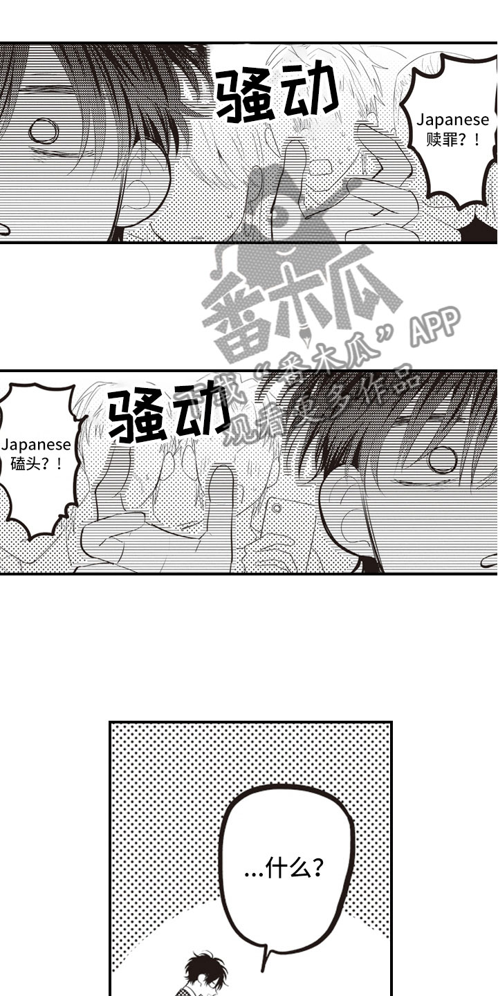 爱情野兽 第22话 第0页