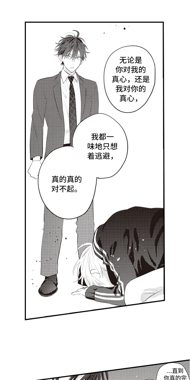 爱情野兽 第22话 第5页