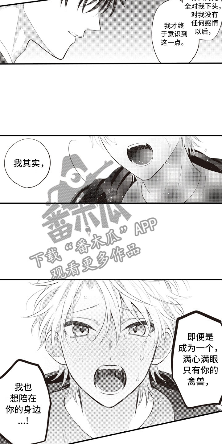 爱情野兽 第22话 第6页