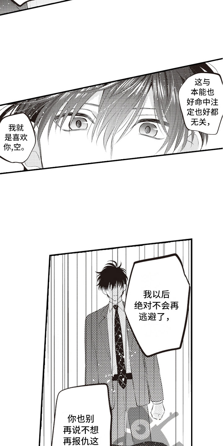 爱情野兽 第22话 第7页