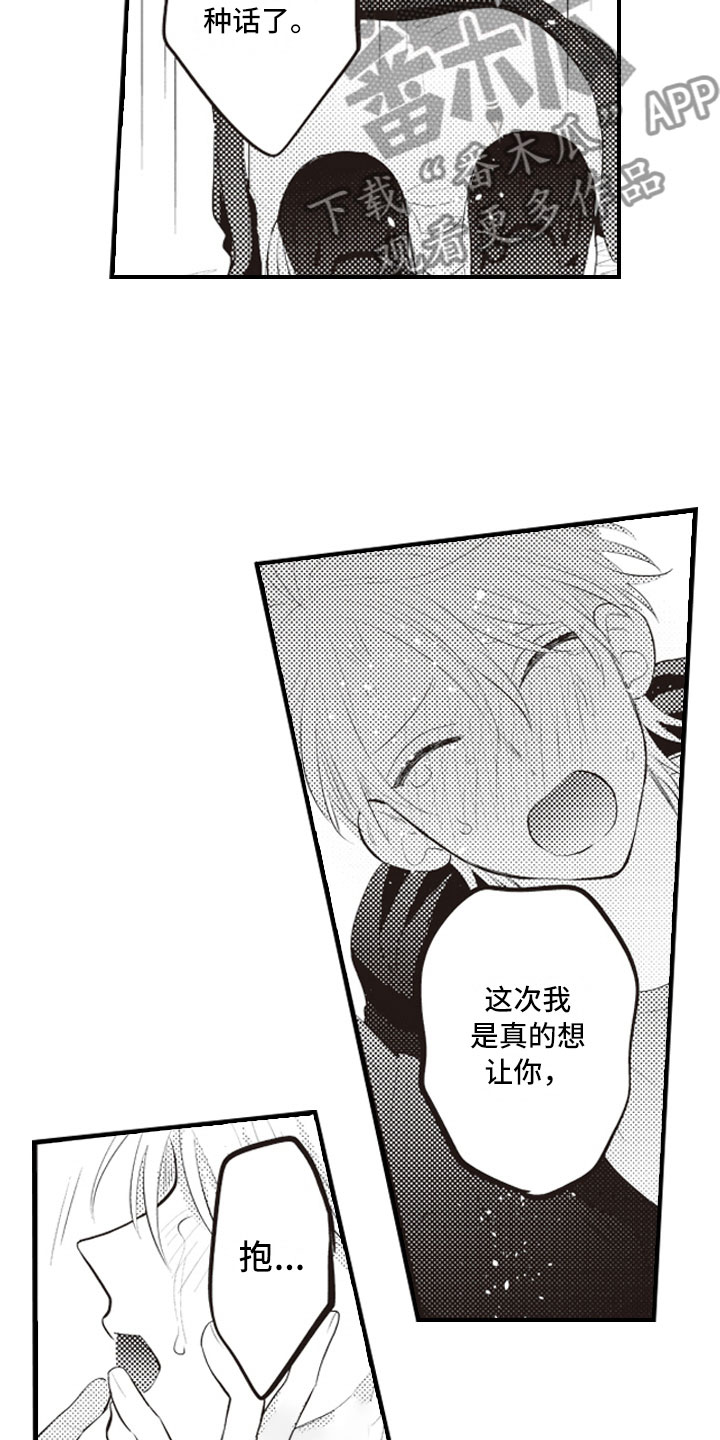 爱情野兽 第22话 第8页