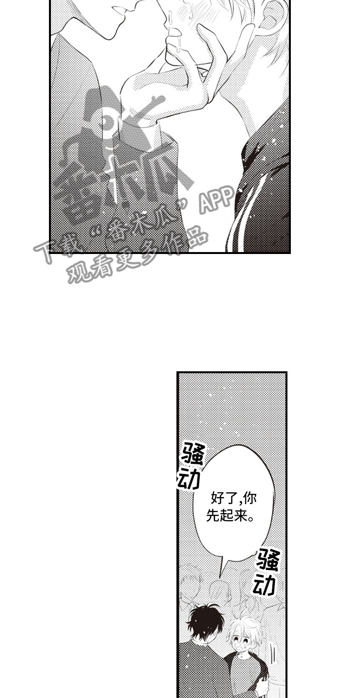 爱情野兽 第22话 第10页