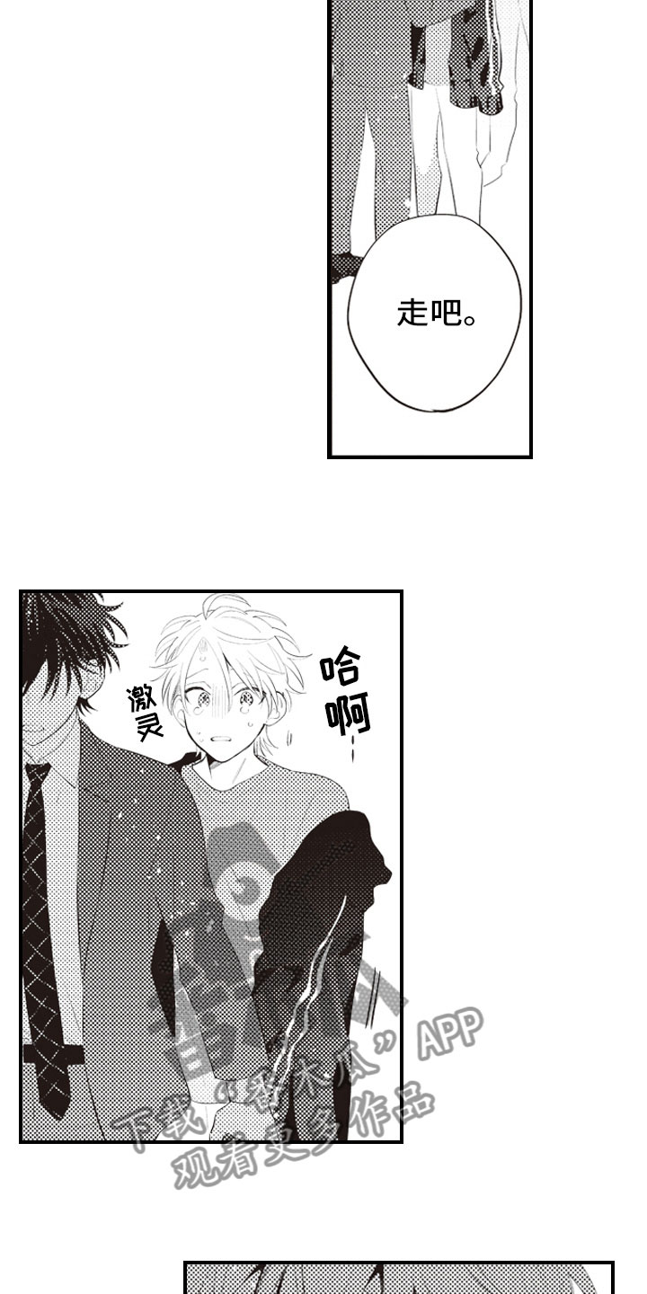 爱情野兽 第22话 第11页