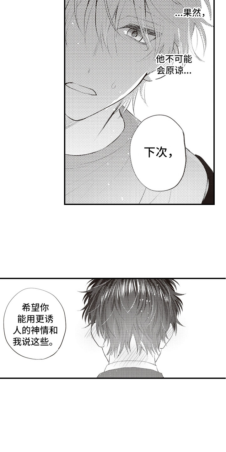 爱情野兽 第22话 第12页