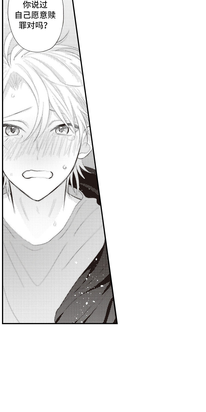 爱情野兽 第22话 第18页