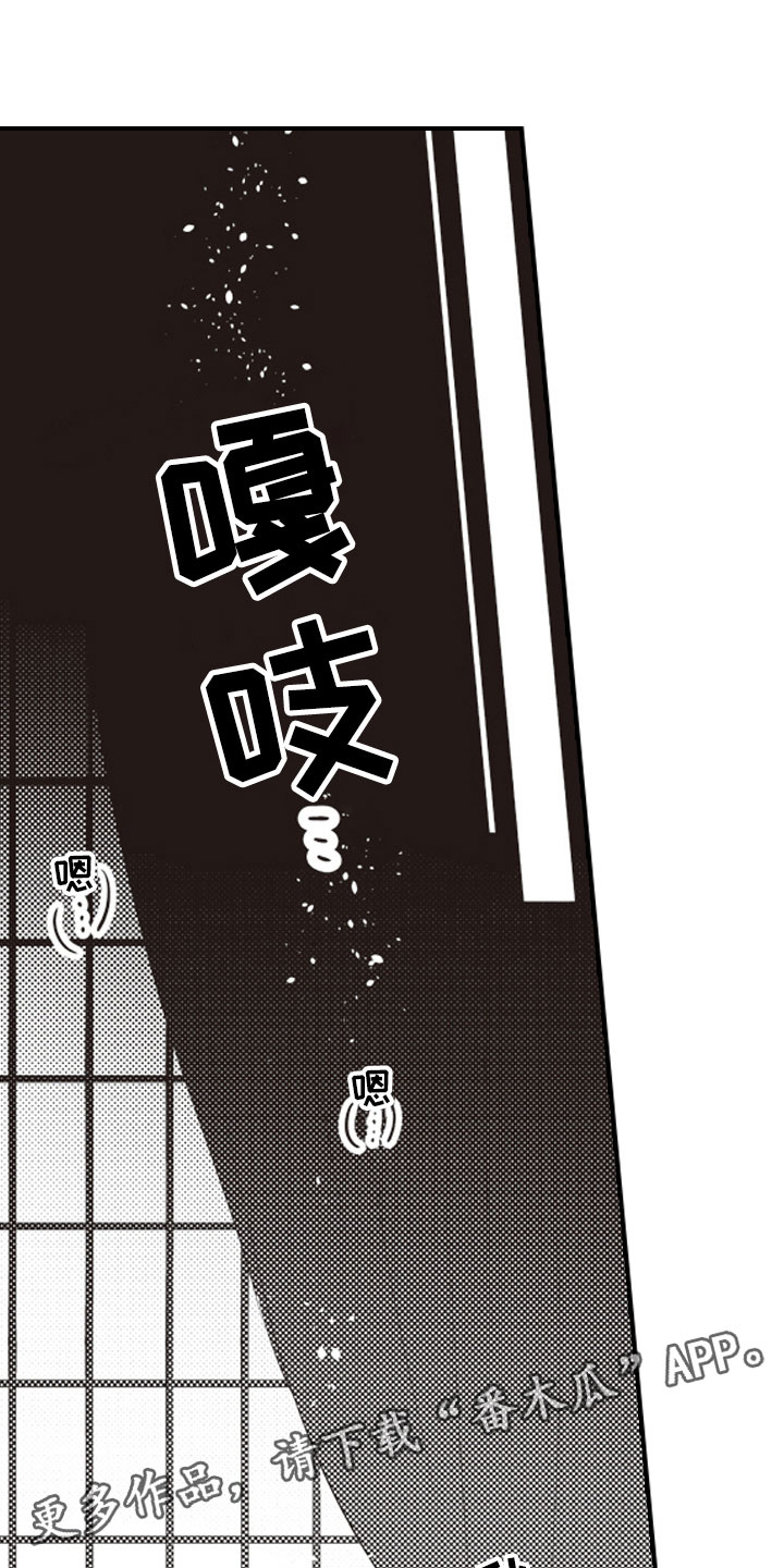 爱情野兽 第23话 第0页