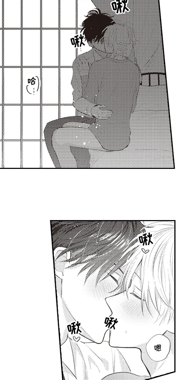 爱情野兽 第23话 第1页