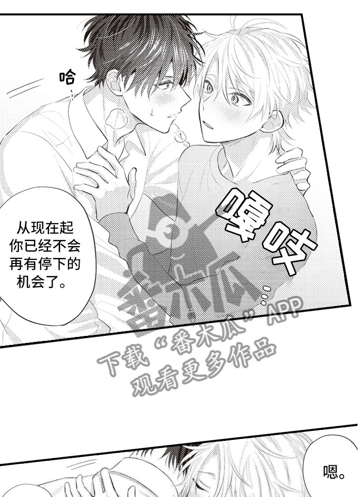 爱情野兽 第23话 第3页