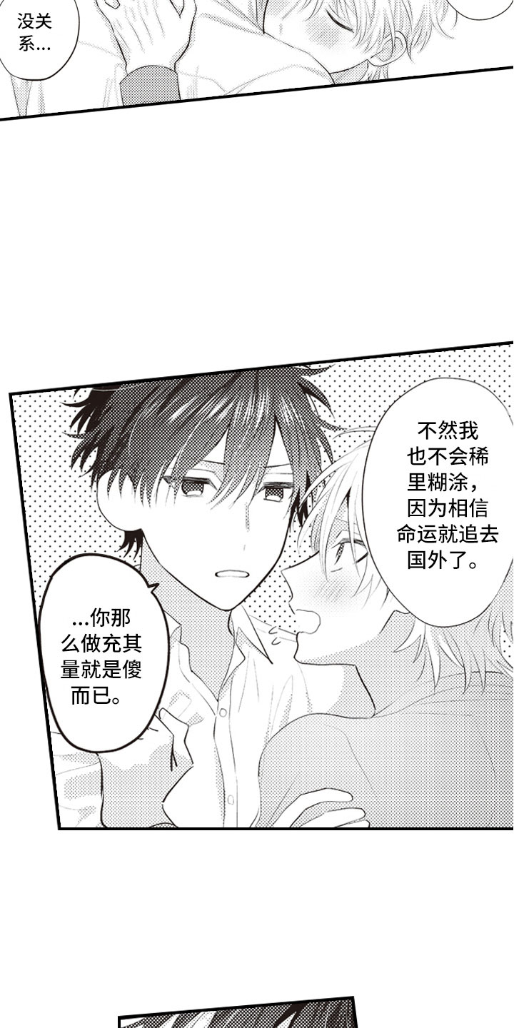 爱情野兽 第23话 第4页