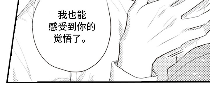 爱情野兽 第23话 第6页