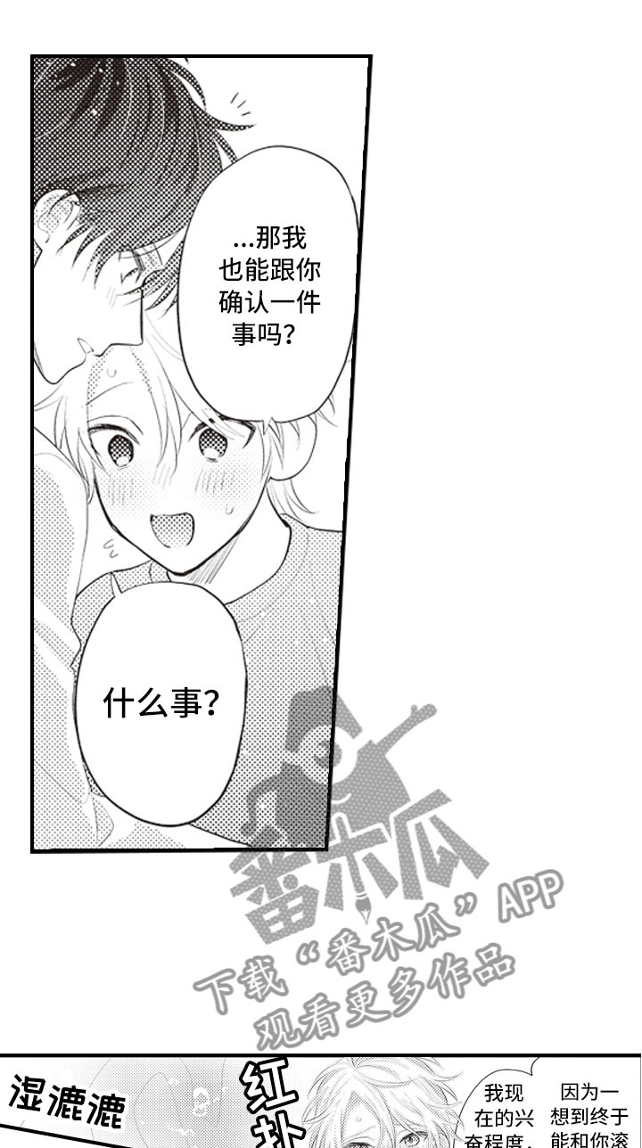 爱情野兽 第23话 第7页