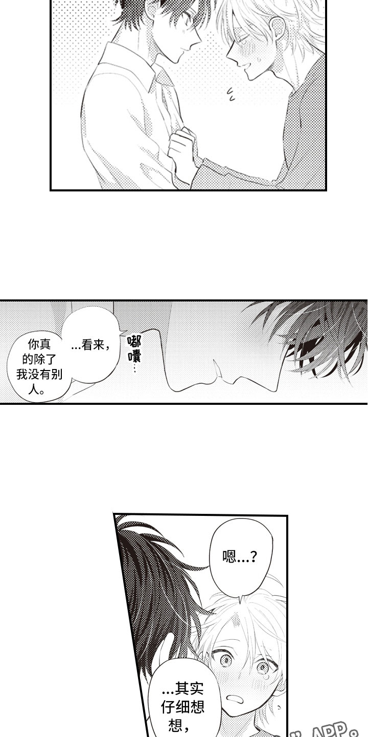 爱情野兽 第23话 第11页