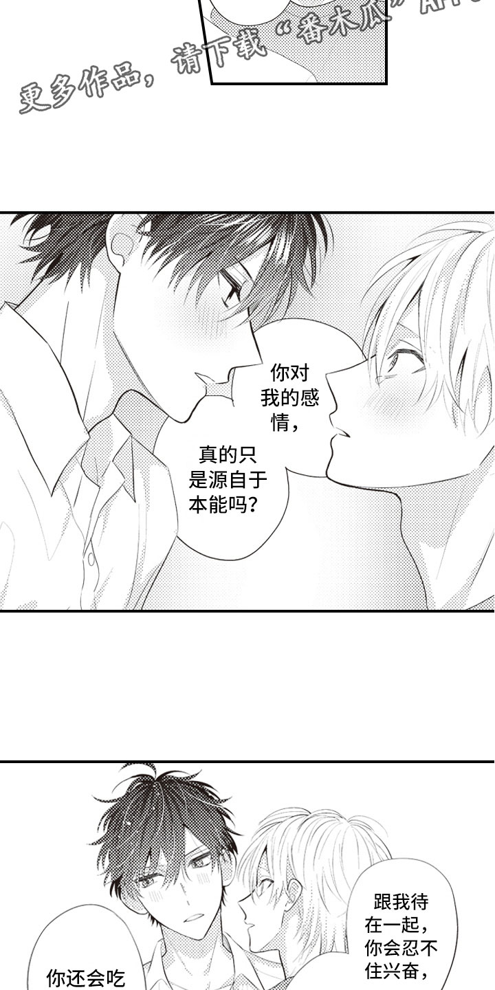 爱情野兽 第23话 第12页