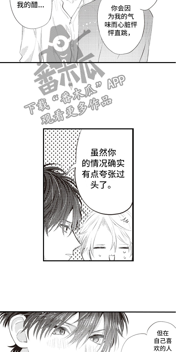 爱情野兽 第23话 第13页