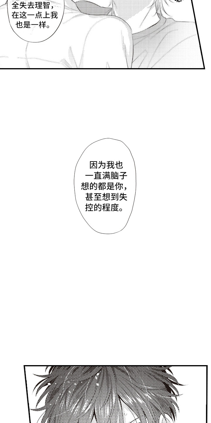 爱情野兽 第23话 第15页