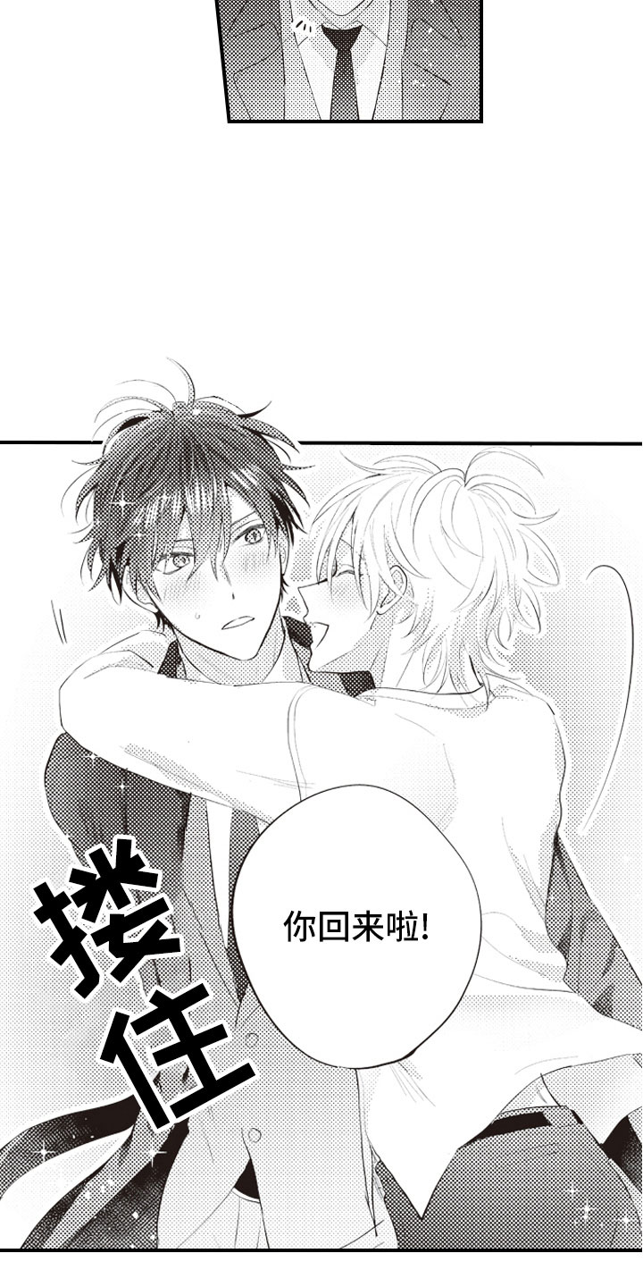 爱情野兽 第24话 第1页