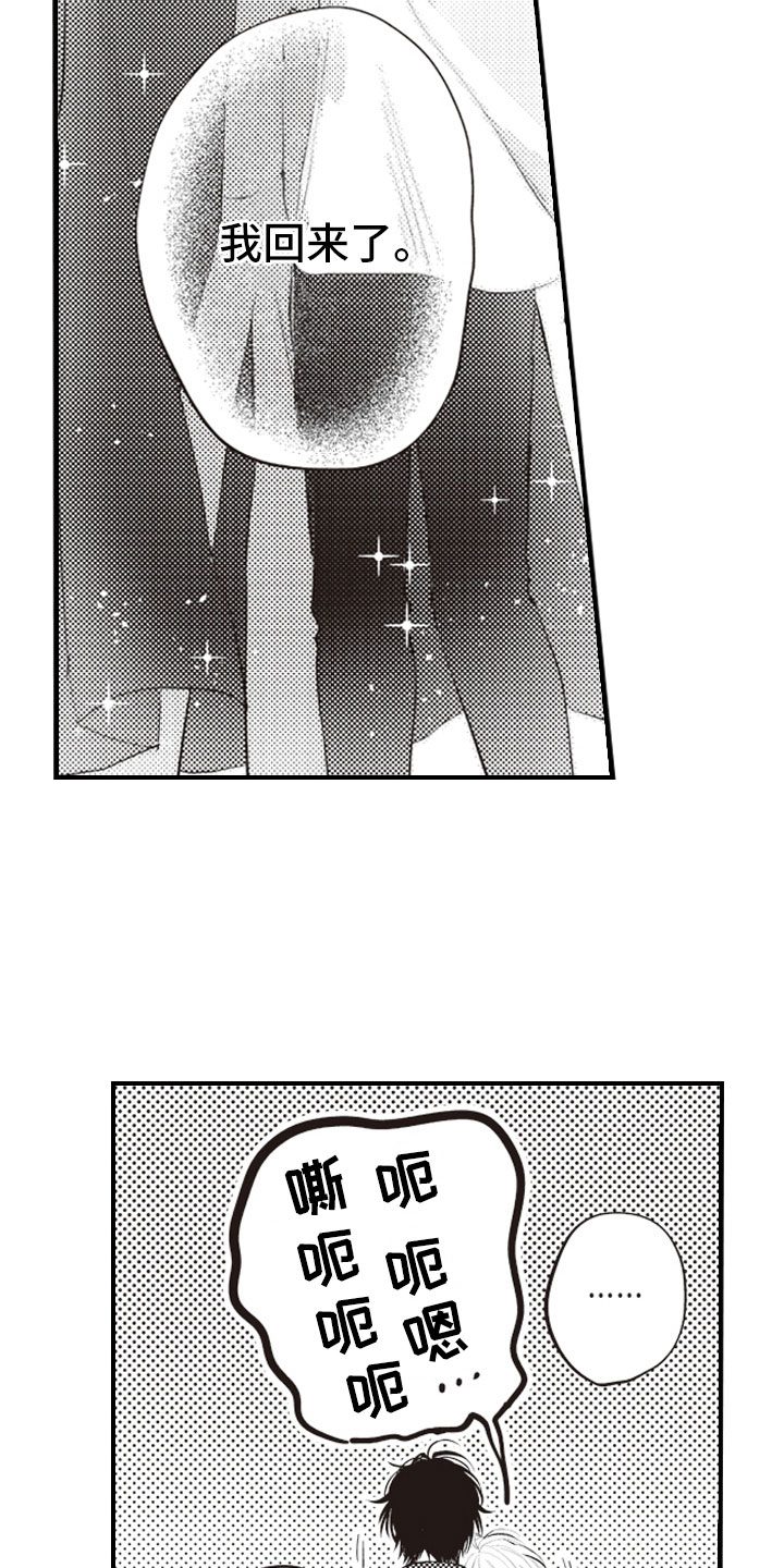 爱情野兽 第24话 第4页