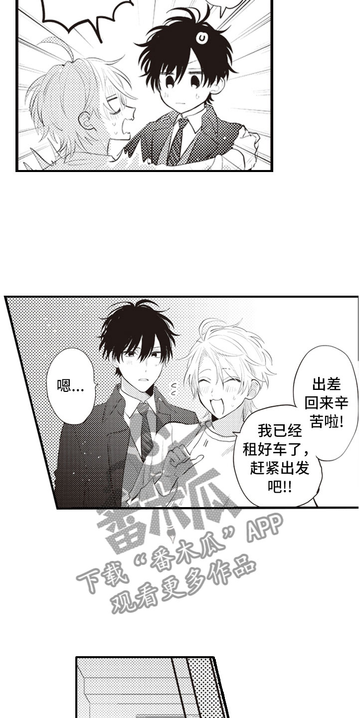 爱情野兽 第24话 第6页