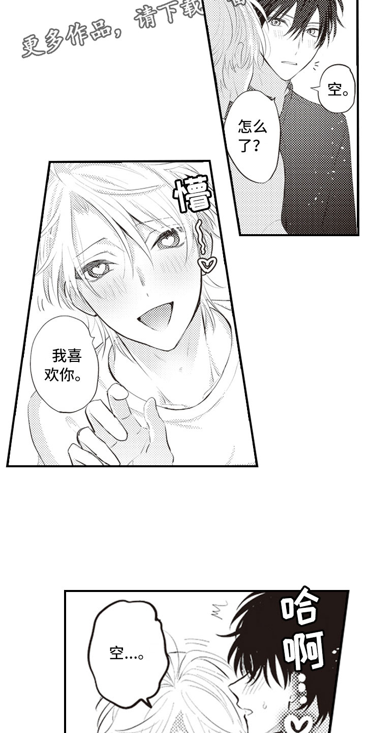 爱情野兽 第24话 第8页