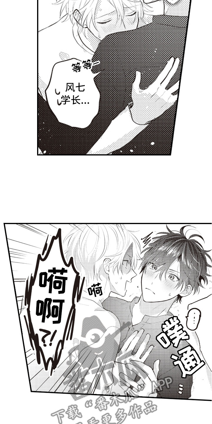 爱情野兽 第24话 第9页