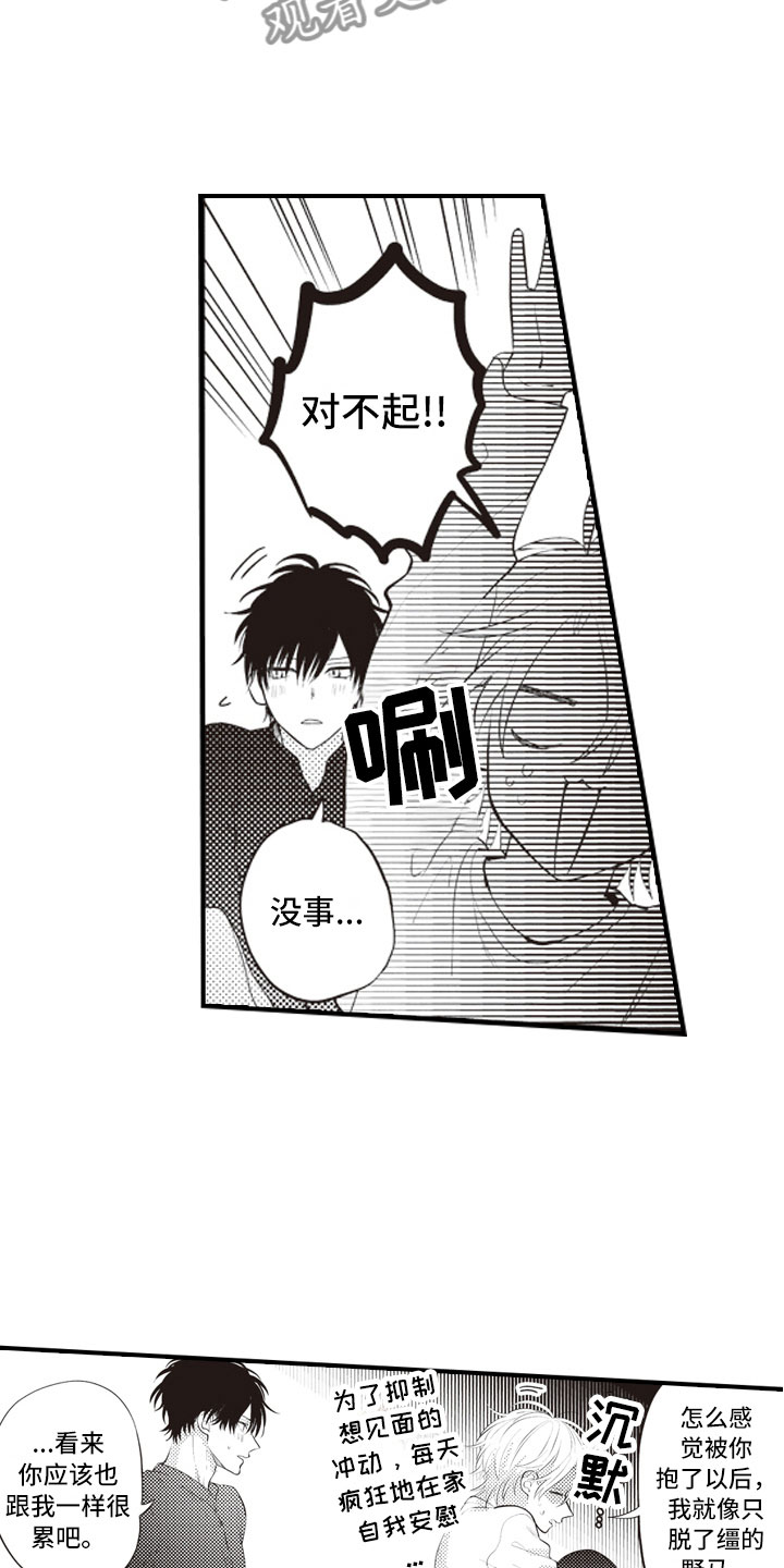 爱情野兽 第24话 第10页