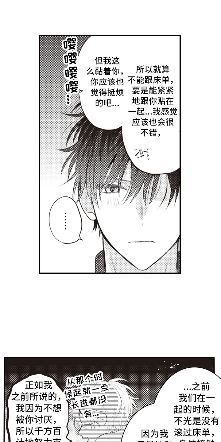 爱情野兽 第24话 第12页