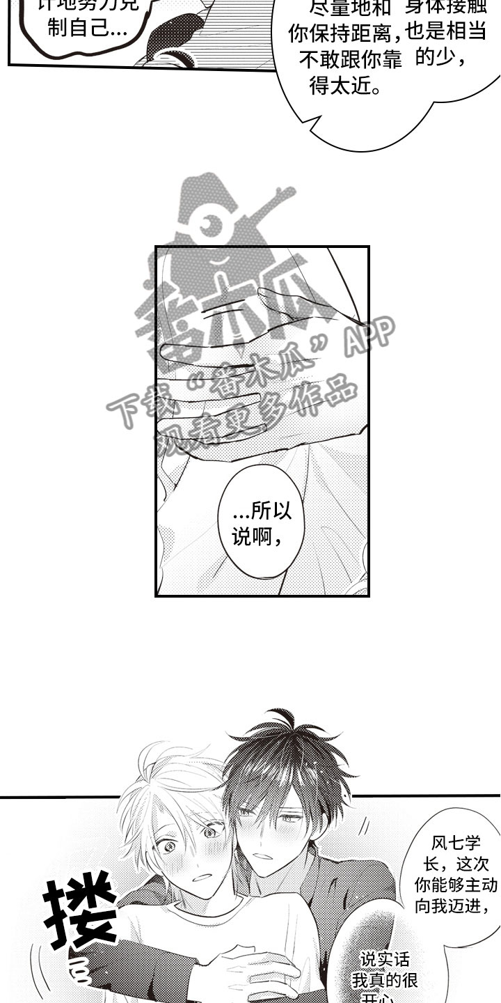 爱情野兽 第24话 第13页