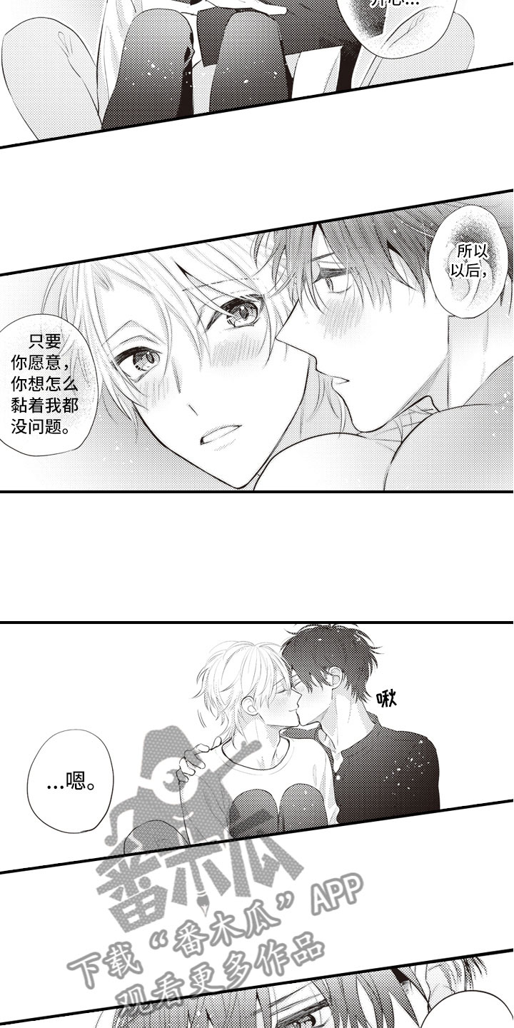 爱情野兽 第24话 第14页