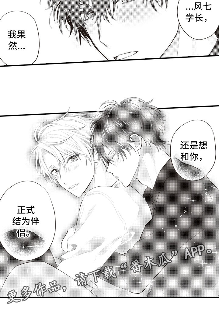 爱情野兽 第24话 第15页