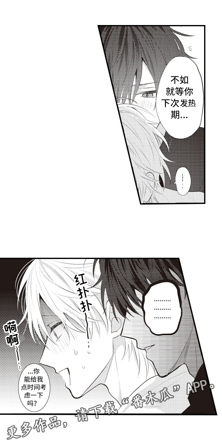 爱情野兽 第25话 第0页