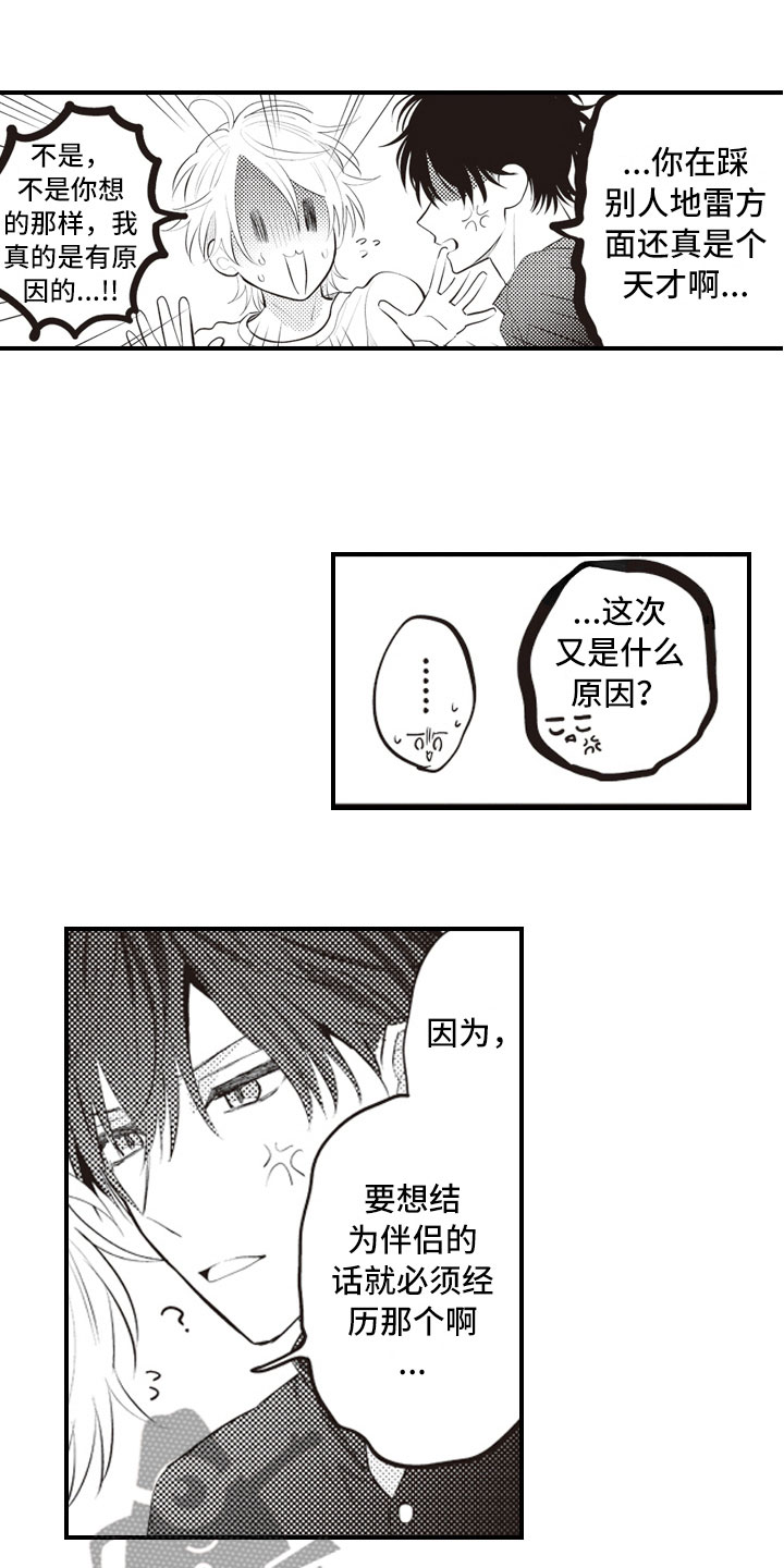 爱情野兽 第25话 第1页