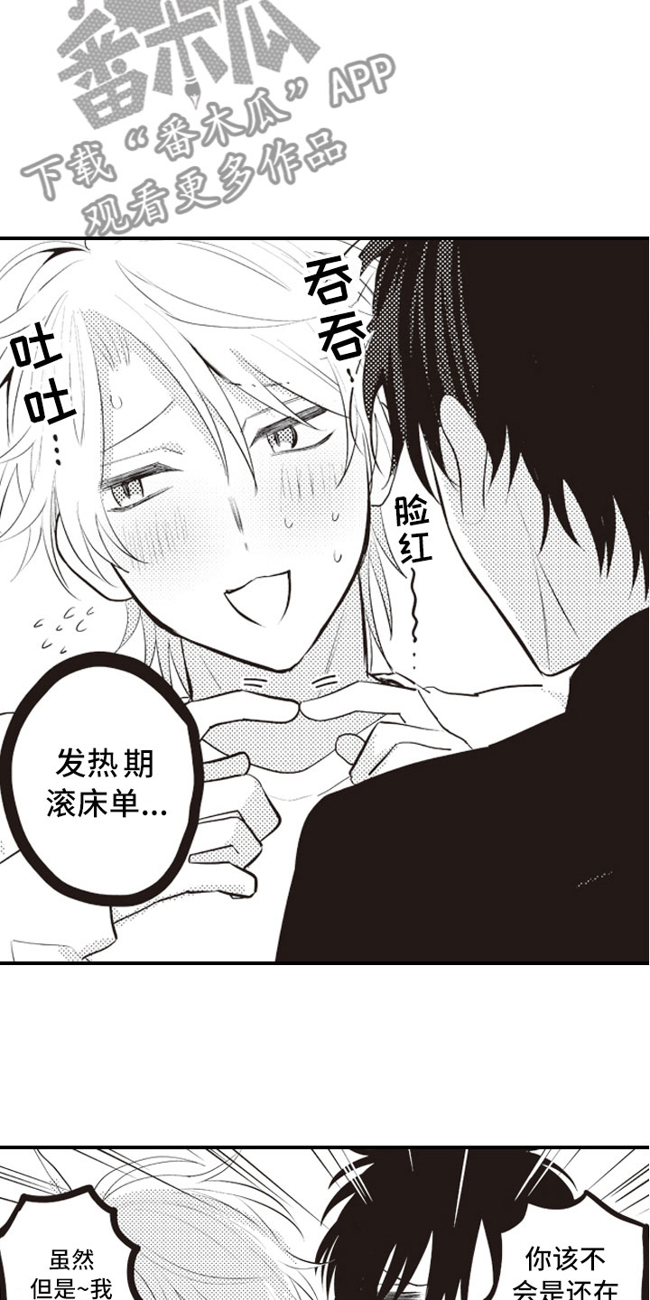 爱情野兽 第25话 第2页