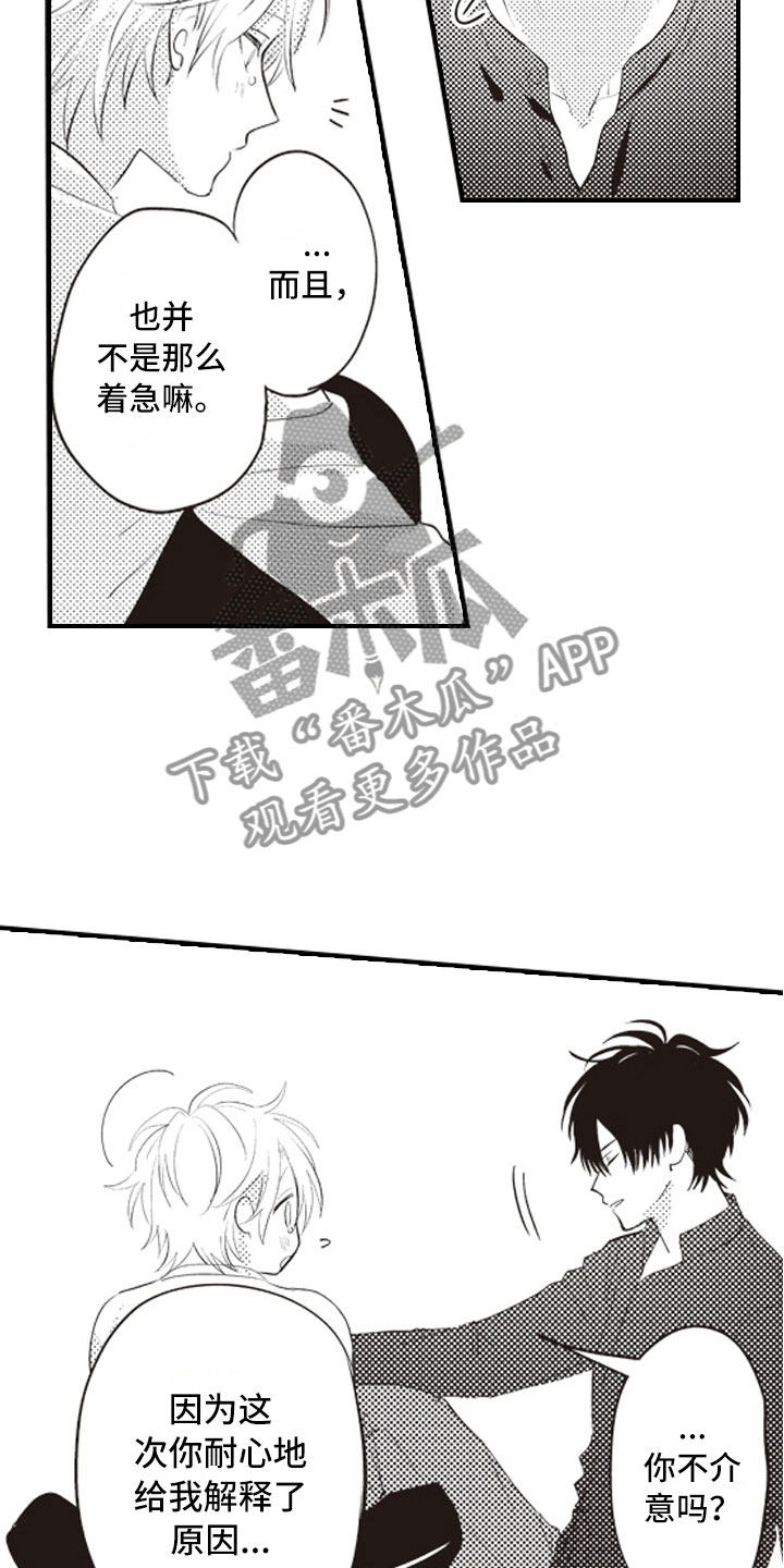 爱情野兽 第25话 第5页