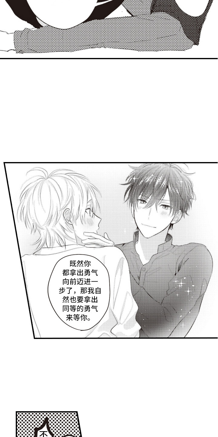 爱情野兽 第25话 第6页