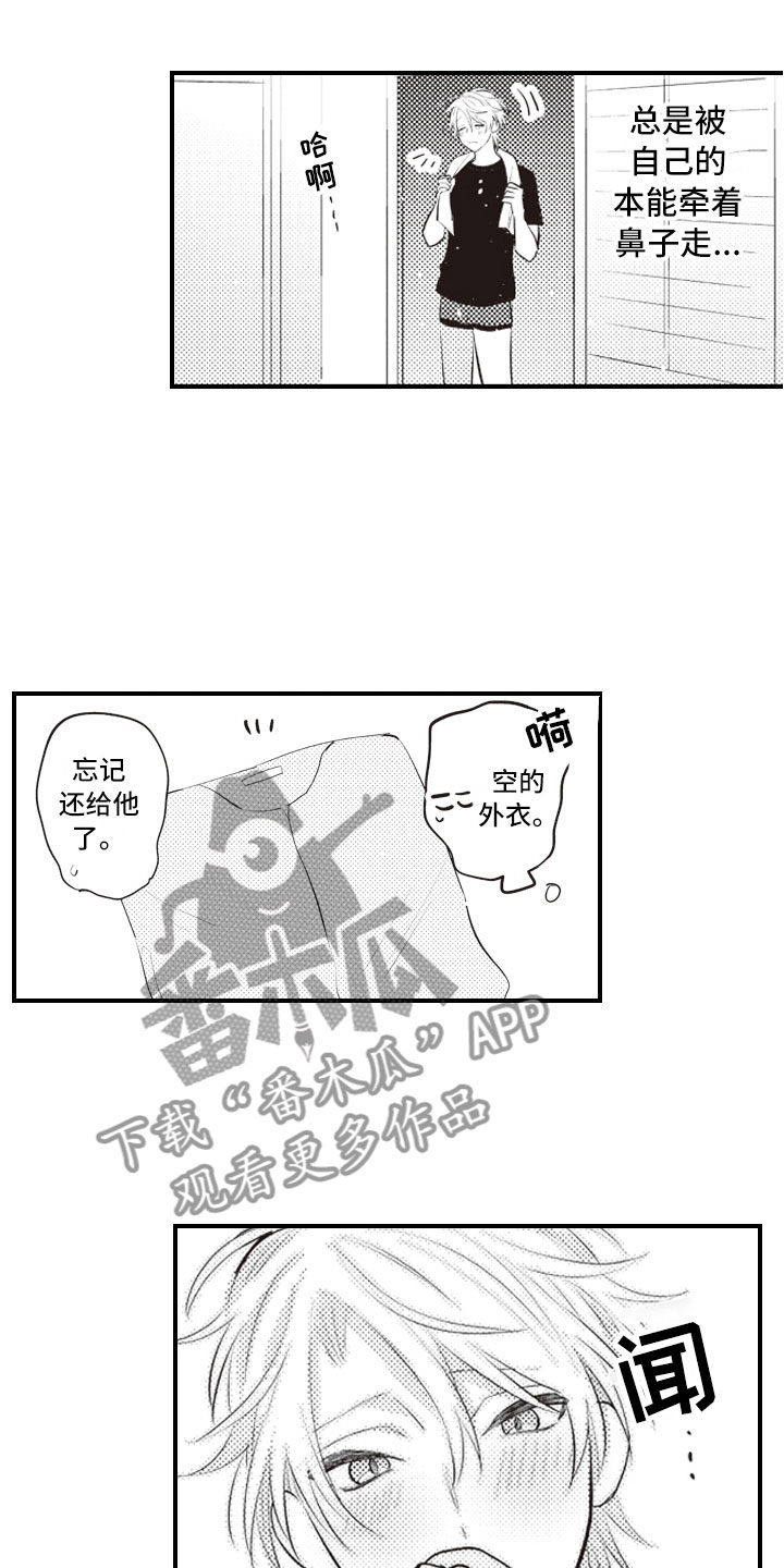 爱情野兽 第25话 第8页