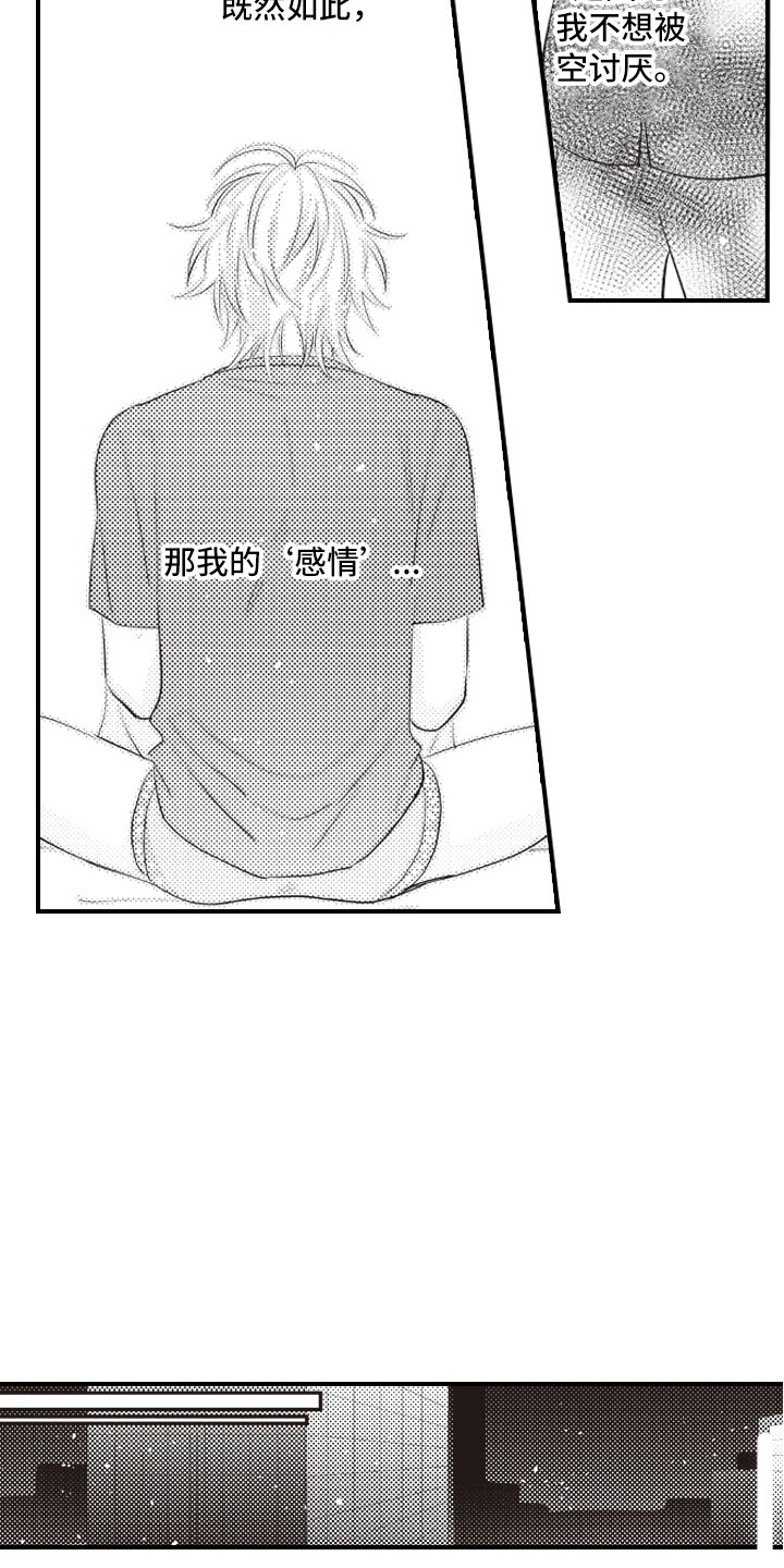 爱情野兽 第25话 第14页